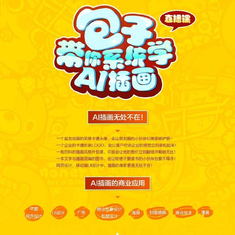 狂奔的包子插画铺-包子带你系统学AI插画