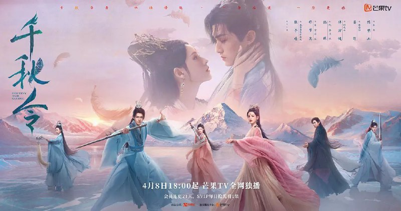 千秋令 电视剧