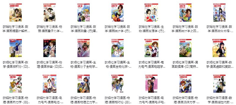 欧姆社学习漫画（科学版31本全集）