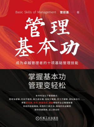 卓越管理者必备:十项基础管理技能高清资源下载,助你快速晋升!