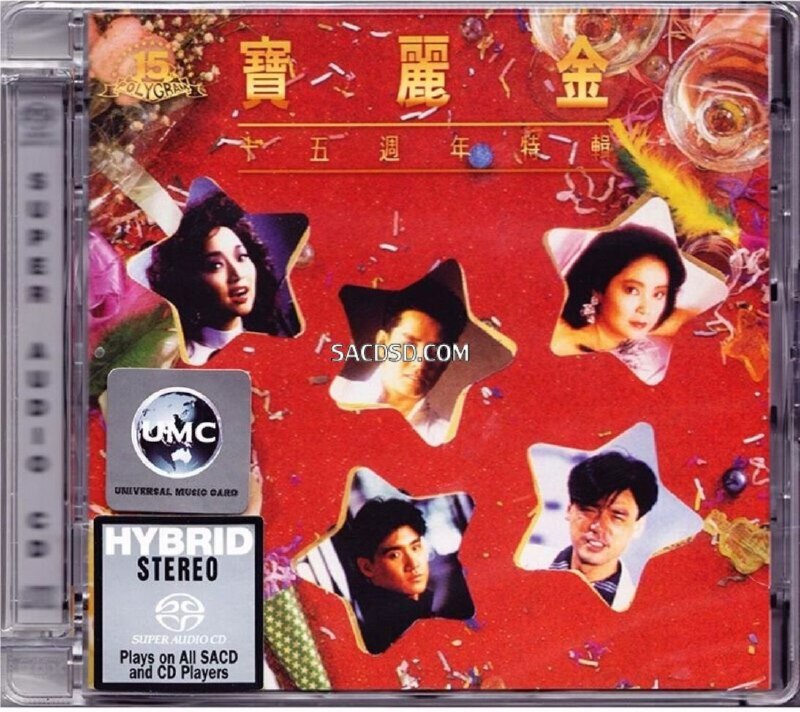 群星-宝丽金十五周年特辑