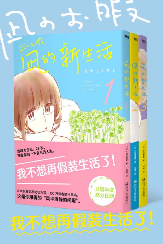 凪的新生活（套装3册）net 网络资源