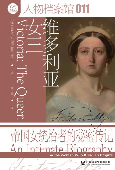 维多利亚女王传记：帝国统治者的秘密人生【高清资源下载】