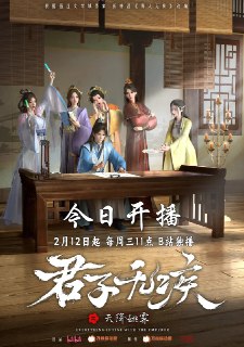 寡人无疾/君子无疾 (2025) 【更新EP13 1080p】【热播国漫】[免费在线观看][夸克网盘]