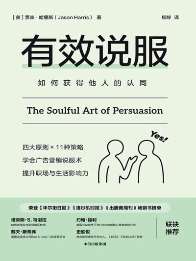 有效说服（epub）