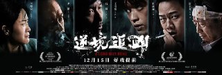 逆境追凶 (2023)[免费在线观看][夸克网盘]