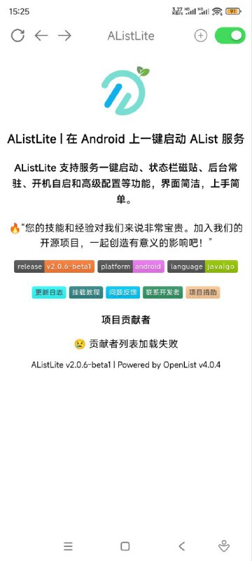 AListLite_Openlist安卓手机版