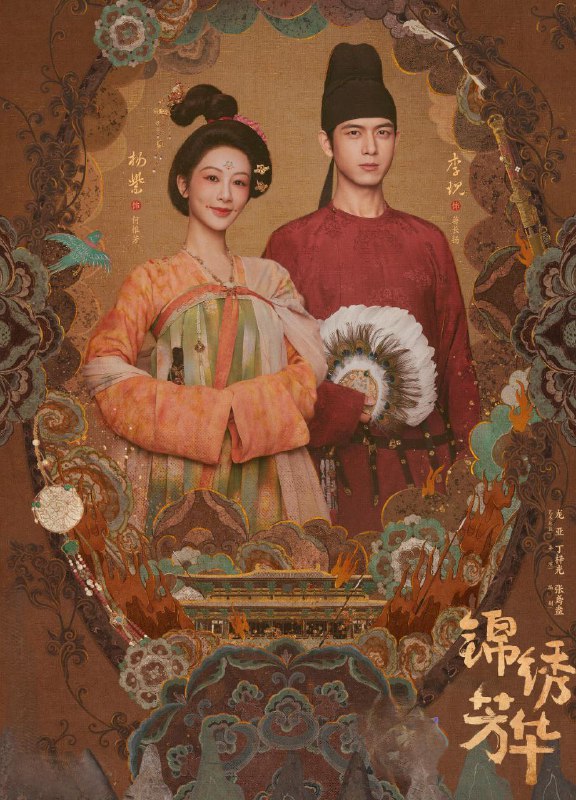 锦绣芳华/国色芳华