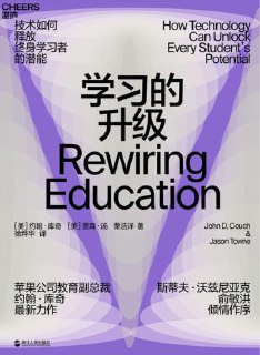《学习的升级》epub[免费在线观看][夸克网盘]