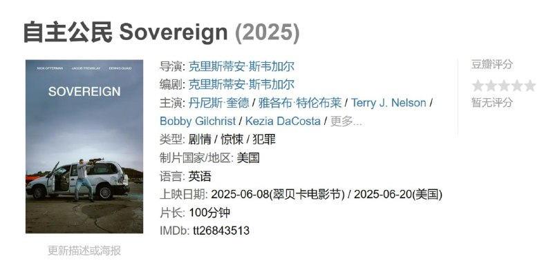 自主公民Sovereign（2025）