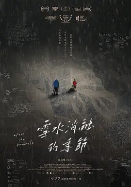 雪水消融的季节 夸克网盘