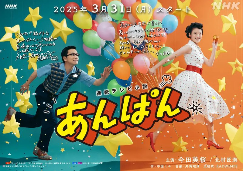 红豆面包あんぱん（2025）