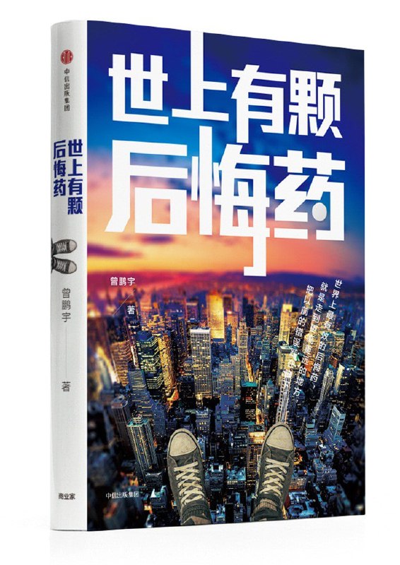 世上有颗后悔药（epub）
