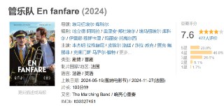 管乐队 En fanfare (2024)[免费在线观看][夸克网盘]
