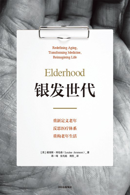 《银发世代》深度解析:老龄化社会现状、养老问题与未来展望(附epub资源下载)