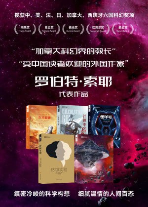 罗伯特·索耶科幻系列 电视剧