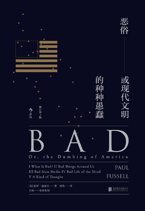 恶俗：或现代文明的种种愚蠢