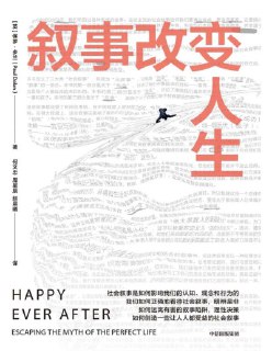 《叙事改变人生》[免费在线观看][夸克网盘]