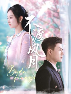 2025年5月3日合集目录2 / 最新 短剧[免费在线观看][夸克网盘]