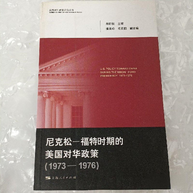 尼克松时期的美国对华政策