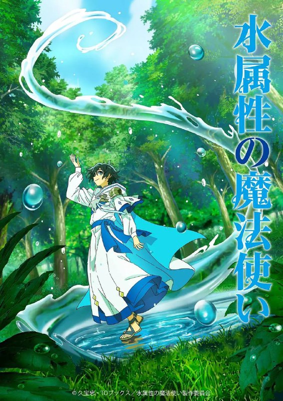 水属性魔法使 (2025) 高清资源 阿里云盘/百度网盘下载