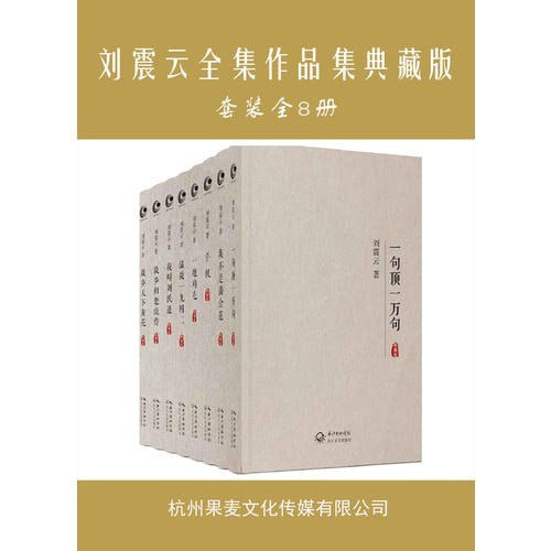 刘震云全集作品集典藏版