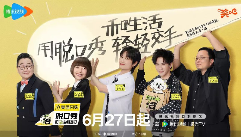 脱友2脱口秀和Ta的朋友们第二季