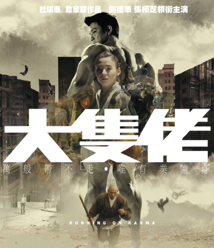 大只佬（2003）