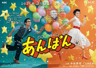 名称：红豆面包 あんぱん (2025) 【更新至 78 集】【1080p】【日语中字】【日剧】描述：　　本剧以创作《面包超人》的柳濑嵩和小松畅夫妇为原型，以昭和初期为背景，横跨战前至战后，讲述了两人借由红豆面包结识，从失去生活意义的苦难岁月到不忘梦想的人生故事。在这个爱与勇气的物语中，这对曾经无名的夫妇战胜各种惊涛骇浪，直至 " 无法逆转的正义 " 化身《面包超人》的诞生，传达出生命的喜悦链接：https://pan.quark.cn/s/f9f0d94cac4d📁 大小：NA🏷 标签：#剧情 #传记 #历
