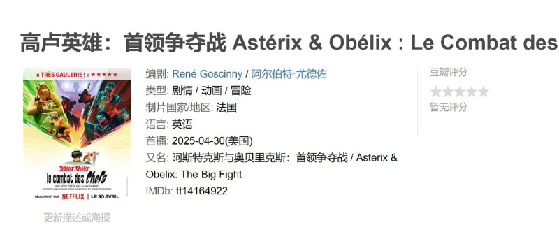 高卢英雄：首领争夺战
