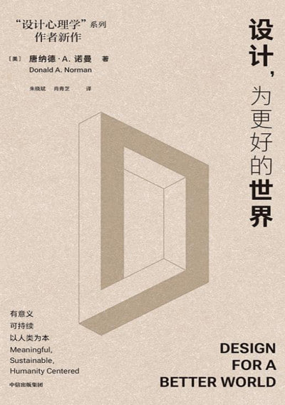 设计,为更好的世界