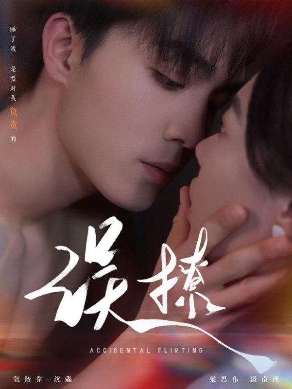 再次倾心&误撩 短剧