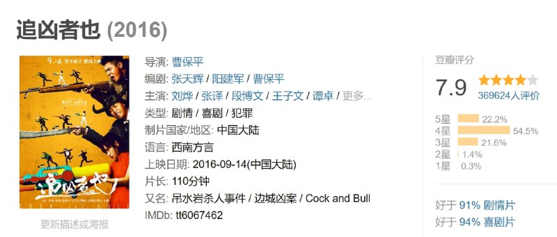 追凶者也