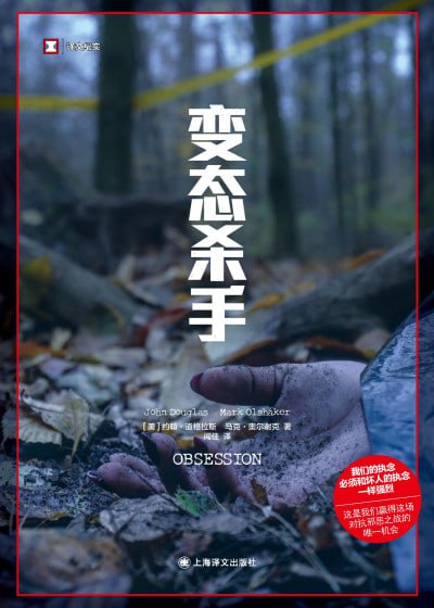 变态杀手