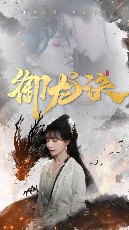御龙诀 短剧