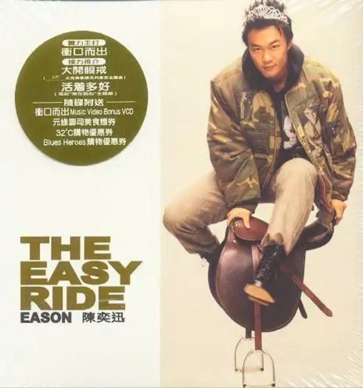 陈奕迅-2001年专辑-TheEasyRide