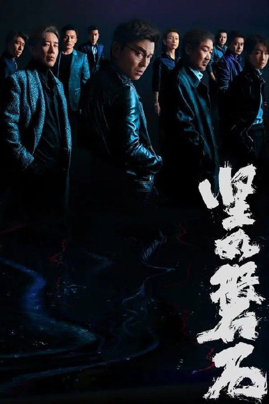 坚如磐石 夸克网盘