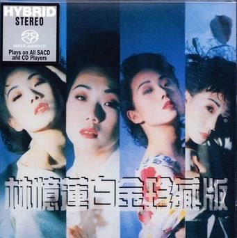 林忆莲-1989年专辑-林忆莲白金珍藏版（奥地利版）wav 音乐