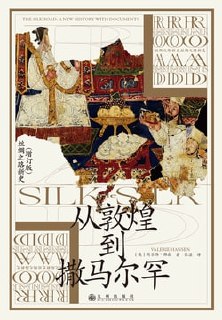 《从敦煌到撒马尔罕》epub[免费在线观看][夸克网盘]