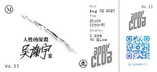 🎉飞蛾书库读书会一周年啦🎉 飞蛾书库第十三次读书会将于**2025年**8**月**2**日，周六，北京时间晚9:00准时开始。**届时将在频道内发布参会...