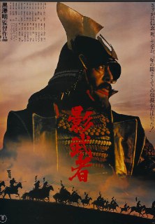 影武者 (1980)[免费在线观看][夸克网盘]