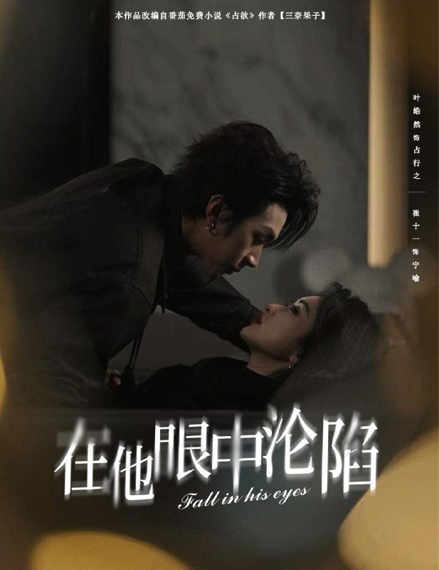 短剧：在他眼中沦陷