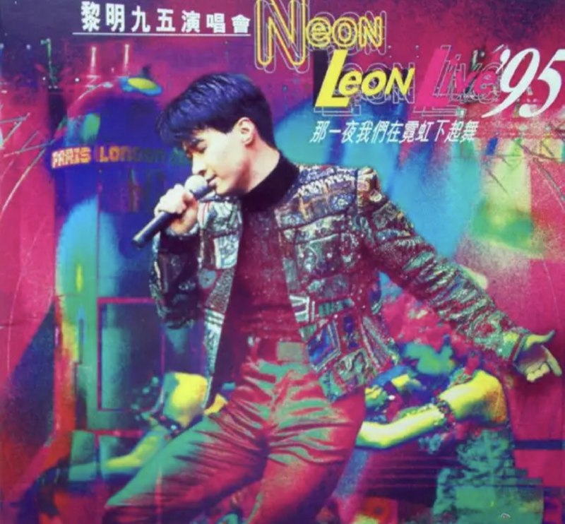 黎明-1996年专辑-九五演唱会CD2