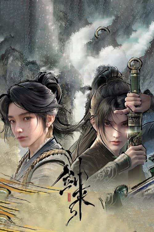 剑来（2024）