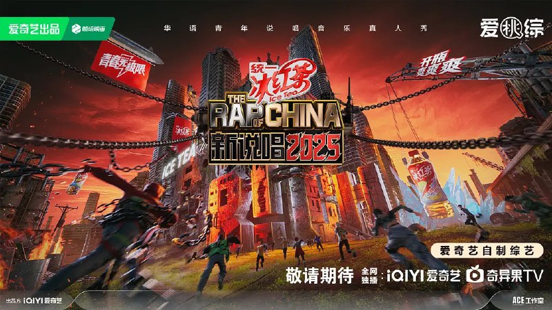 中国新说唱第七季