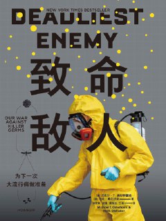 《致命敌人：为下一次大流行病做准备》[免费在线观看][夸克网盘]