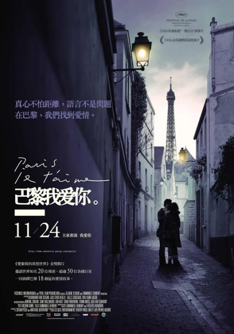 巴黎，我爱你