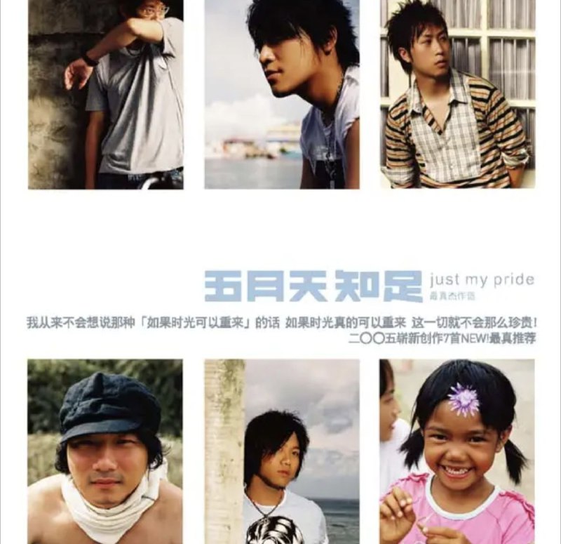 五月天-知足：最真杰作选（引进版）（2008） 音乐