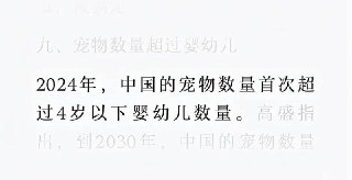 2024，在中国的人口史上，是一个标志性的年份：宠物数量超过了4岁以下婴幼儿数量。