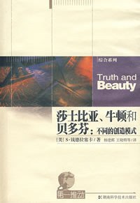 听书解读莎士比亚、牛顿和贝多芬
